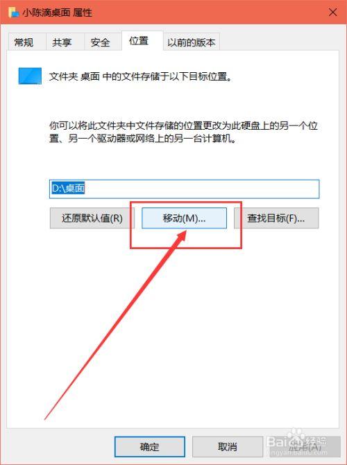 更改桌面路径