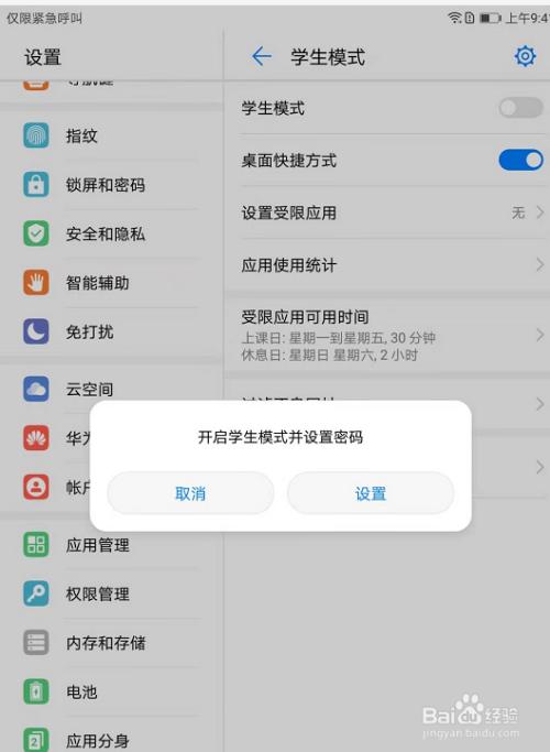 华为平板使用方法