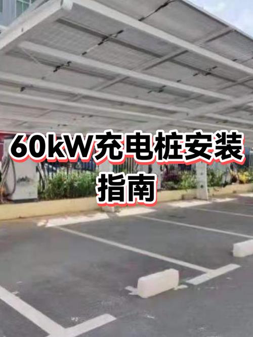 充电桩安在我家窗下了