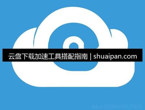 云盘下载