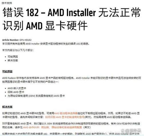 戴尔官网显卡驱动安装失败