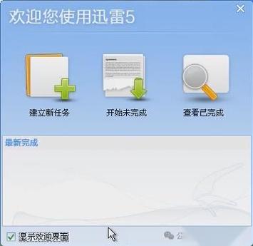 迅雷5手机版的功能介绍