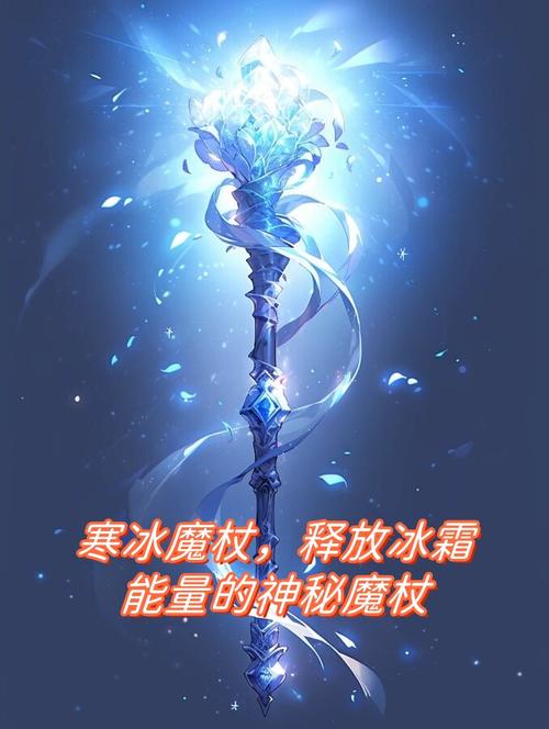 泰拉瑞亚寒冰法杖