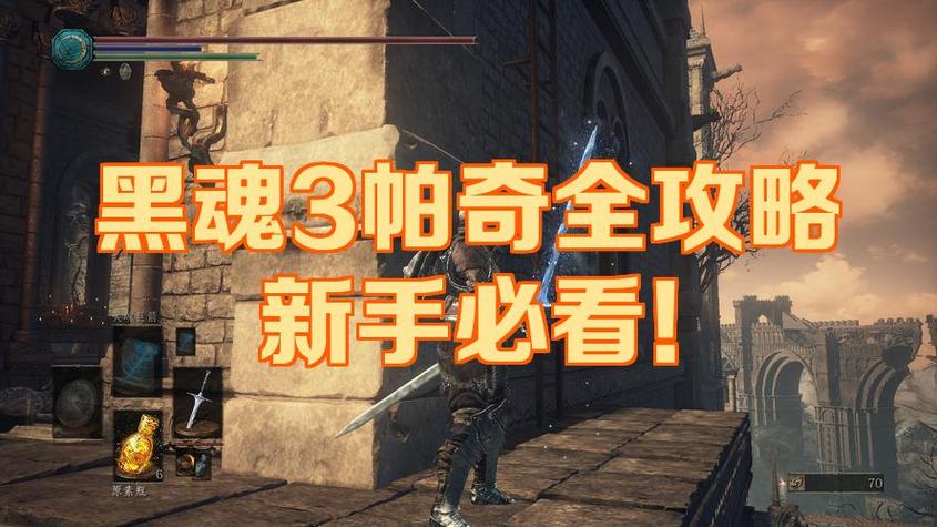 黑魂3怎么让视角不跟着动