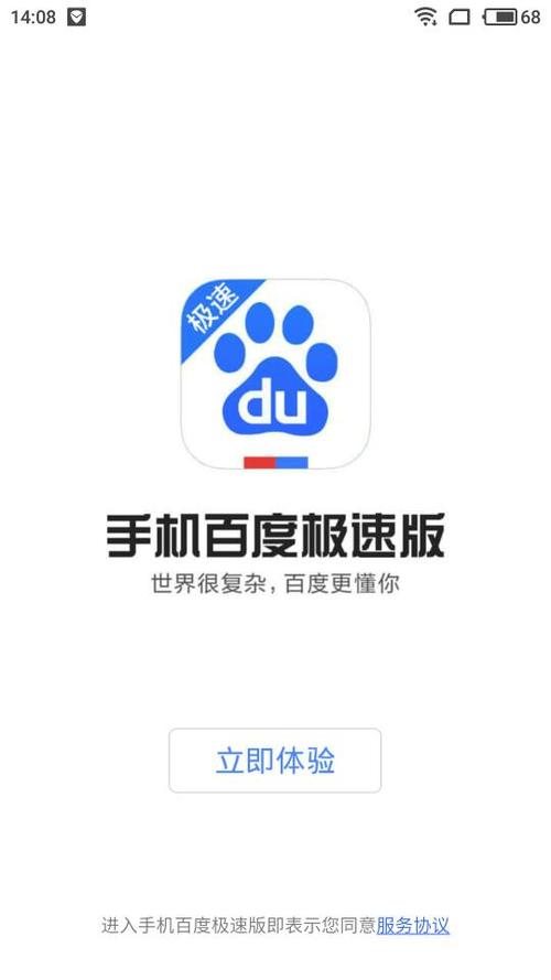 百度官方app免费下载