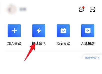 怎么设置腾讯会议
