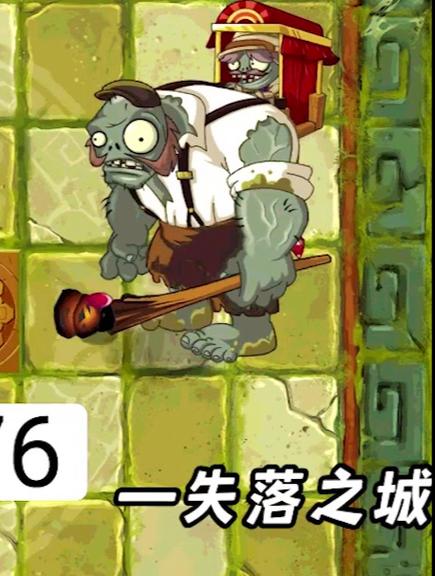 失落巨人僵尸