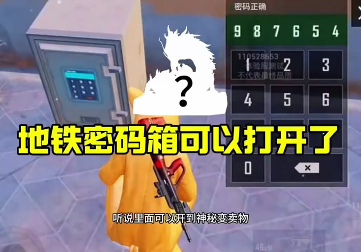 和平精英密码箱怎么开