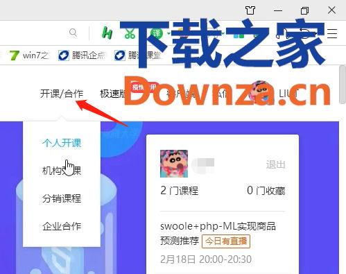 怎么在腾讯课堂开课堂