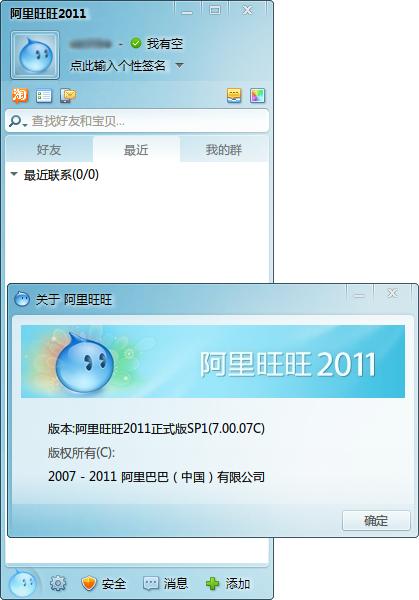 旺旺买家APP下载