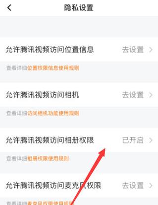 腾讯视频权限设置