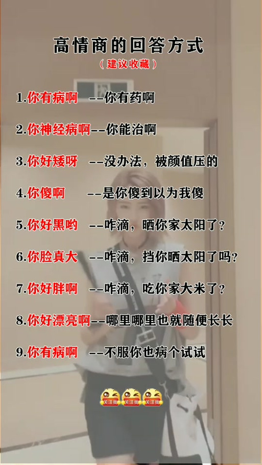 ……怎么幽默回复