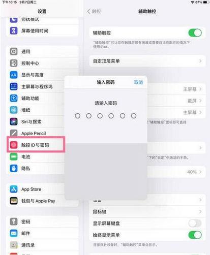 如何删除ipad上的另一个ID
