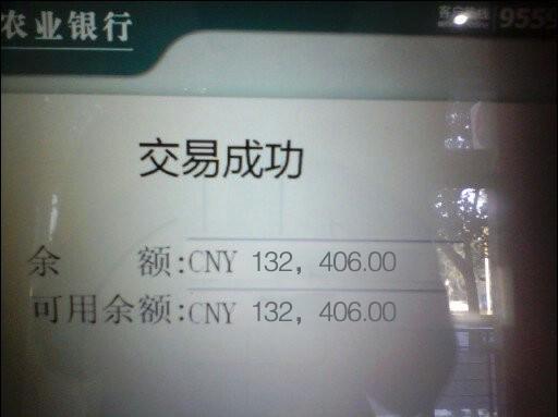 农业银行查询余额