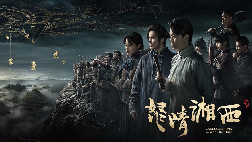 鬼吹灯十二部顺序观看怒晴湘西