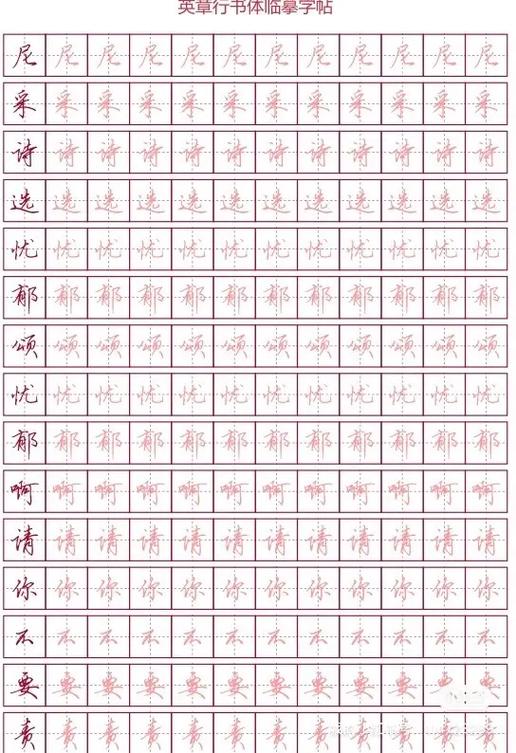 练字字帖
