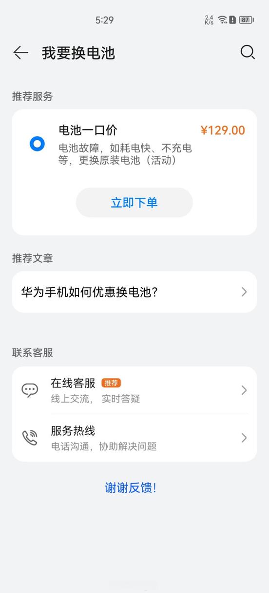华为电量低于20%提醒