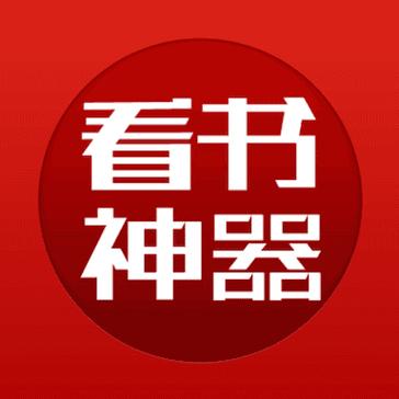 看书神器免费下载