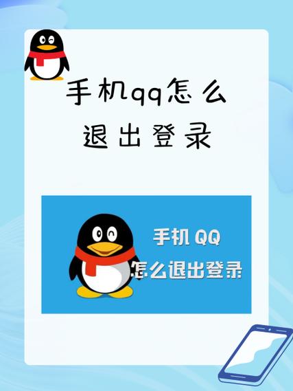 QQ账号如何退出登录