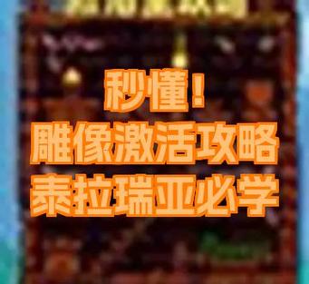 红心雕像怎么激活