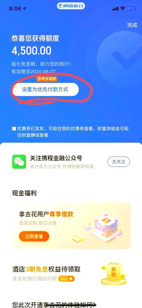 携程怎样关闭拿去花合同