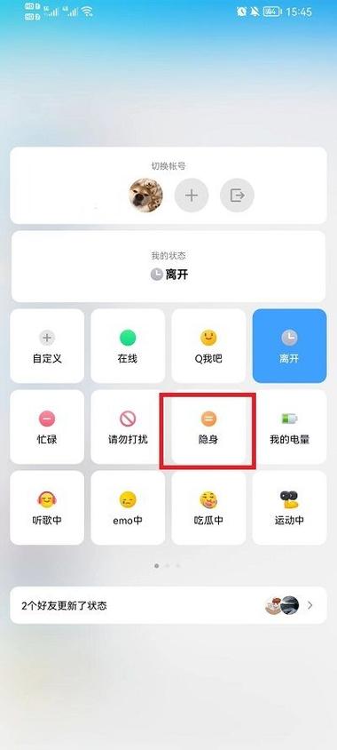 关闭QQ隐私设置