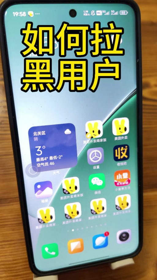 骑手怎么把商家拉黑