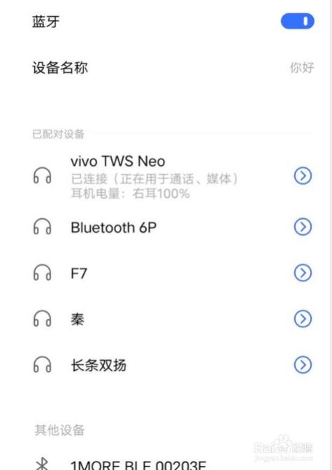 vivo如何连接蓝牙耳机