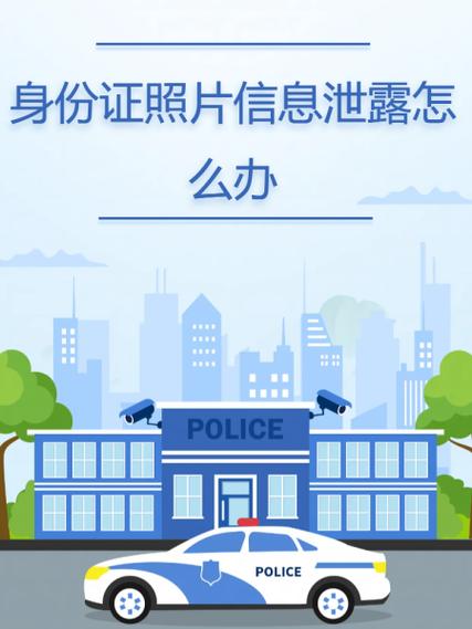 实名认证信息泄露怎么办