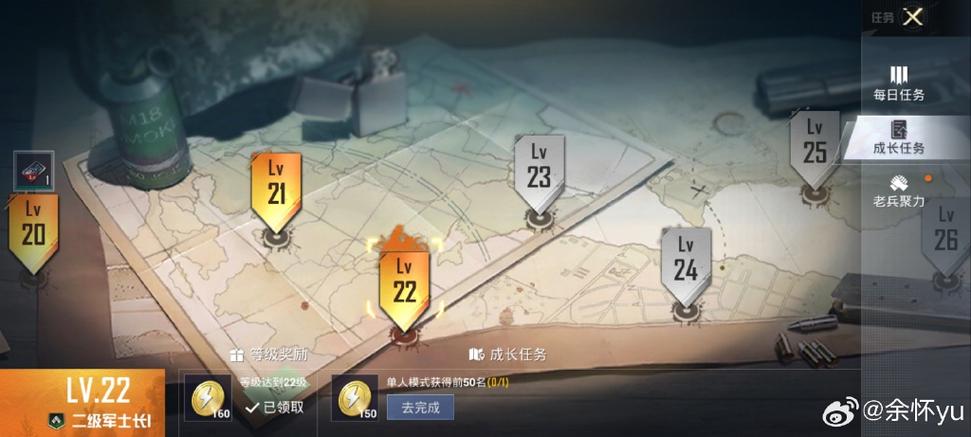 和平精英新版本30级成长任务