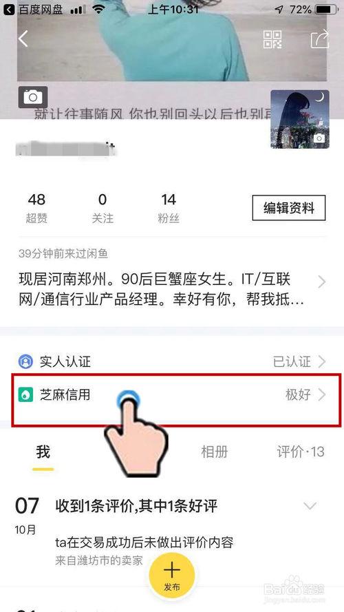 咸鱼更换实名认证