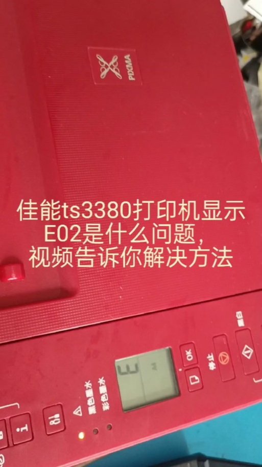 佳能3480加完墨还是闪