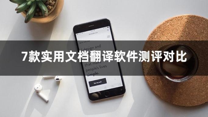 翻译英汉互译软件