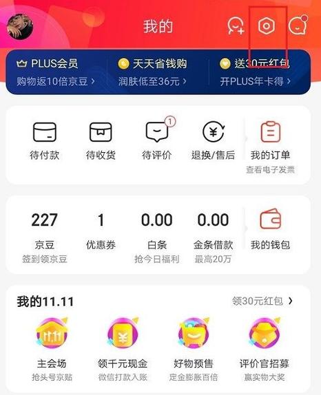 取消京东钱包实名认证京东还能买东