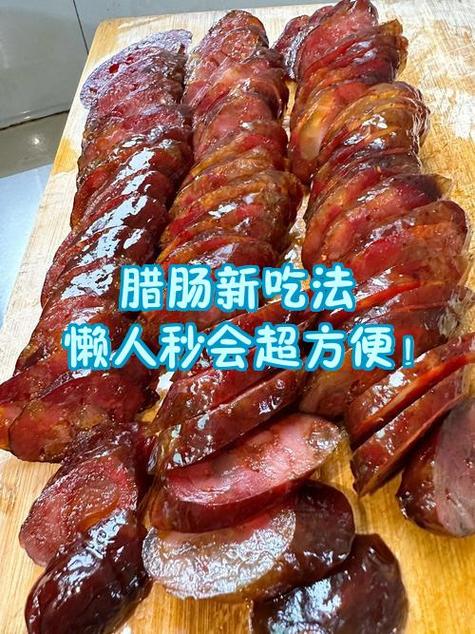 腊肠10种最佳吃法