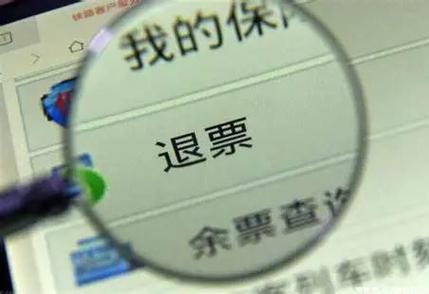2小时错购免费退票