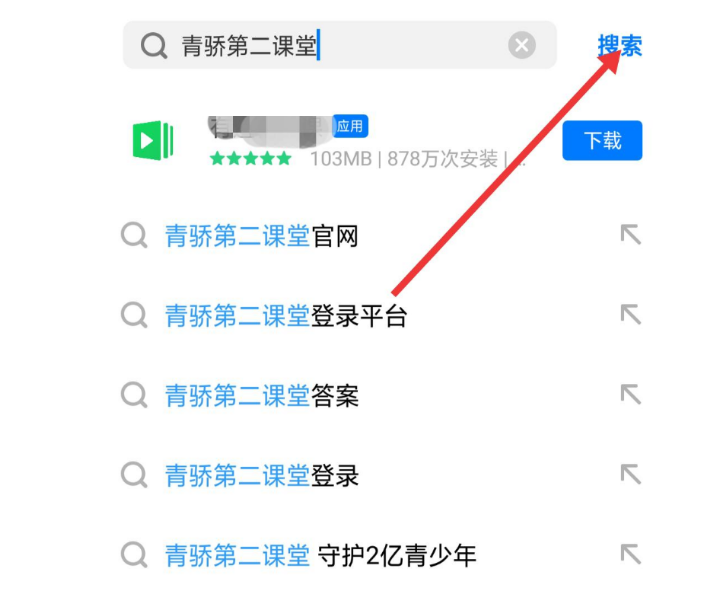 青骄课堂网址登录入口