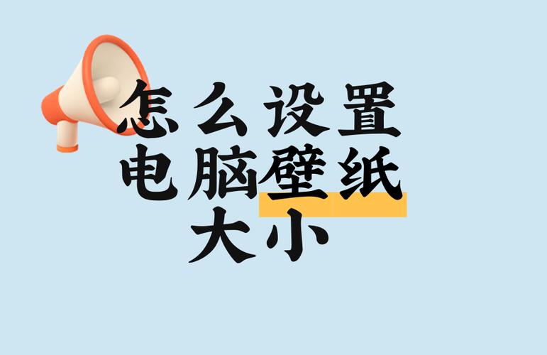 苹果11壁纸太大怎么缩小