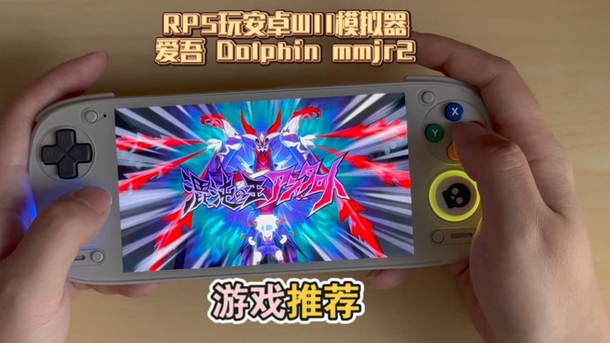 爱吾wii模拟器