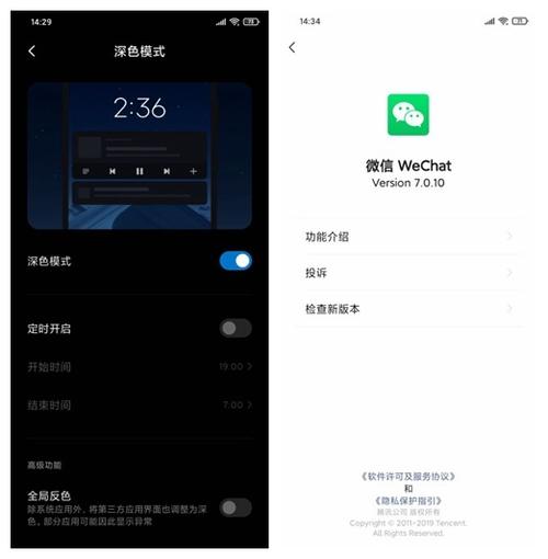 微信安卓7.0.10