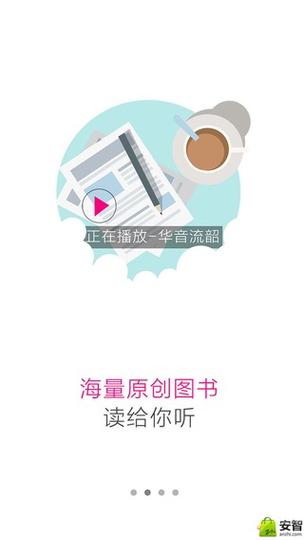 咪咕阅读听书听着断断续续的