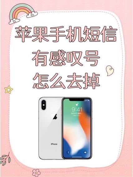 iphone短信有个感叹号