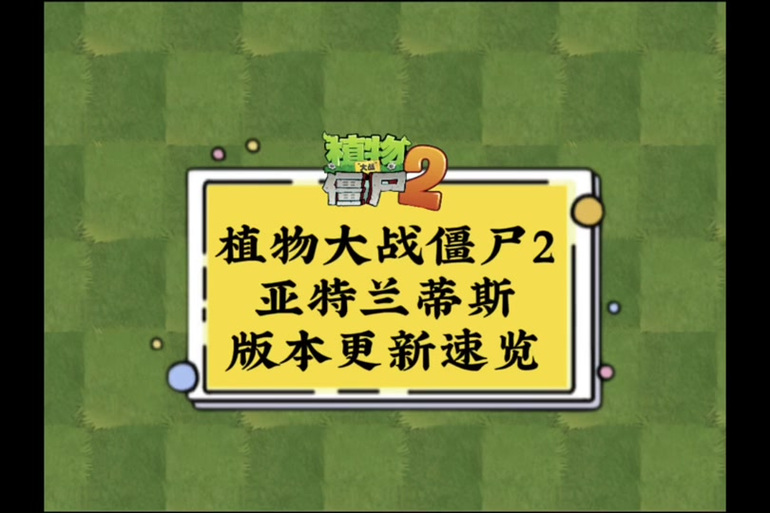 植物大战僵尸2抓包禁止登录怎么解除