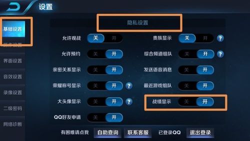 王者荣耀在哪里关掉战绩