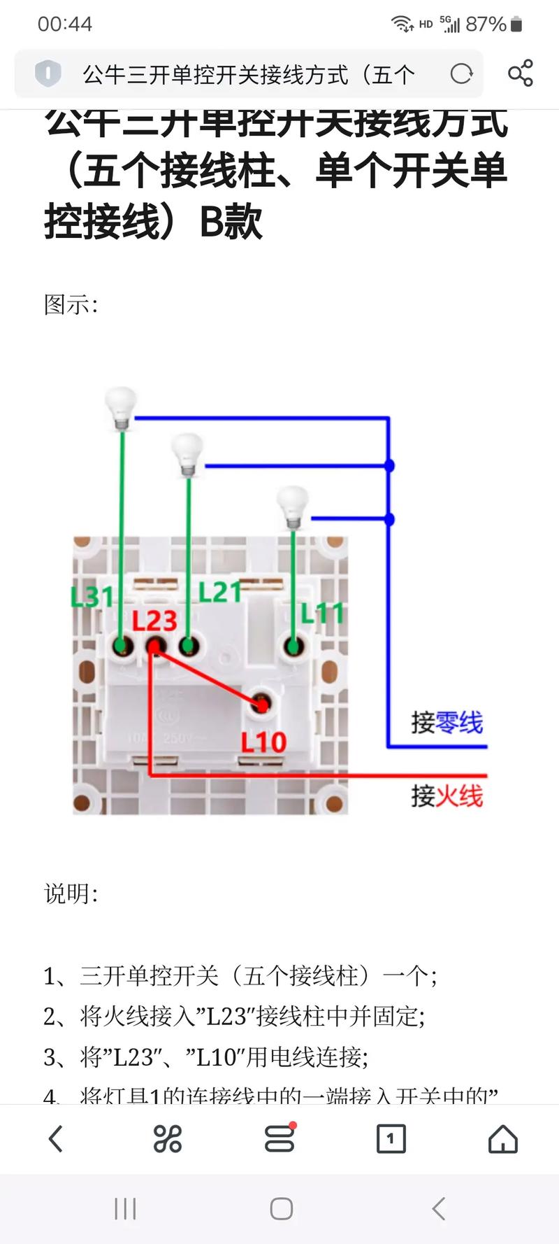公牛开关三开接线图