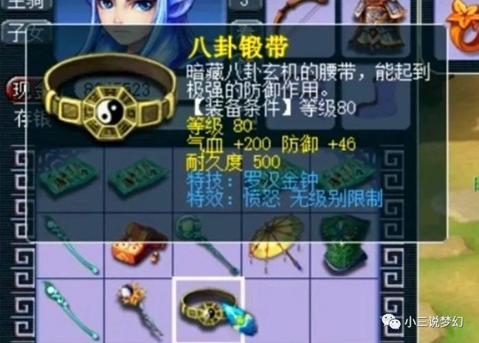 梦幻西游手游愤怒腰带