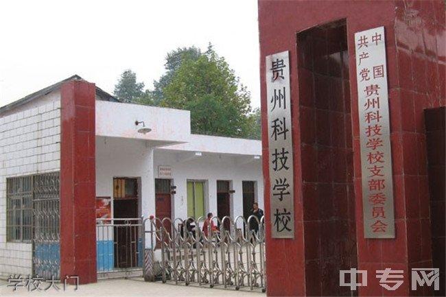 贵州和校园入口