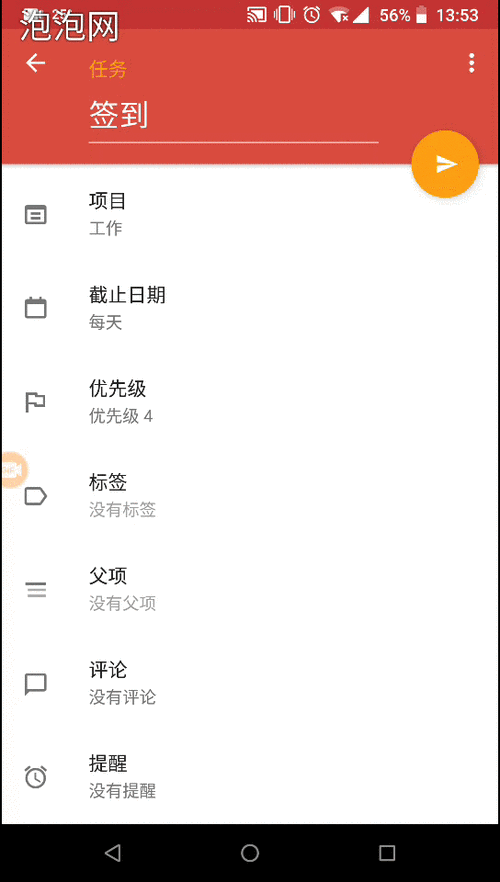 Todoist国内版