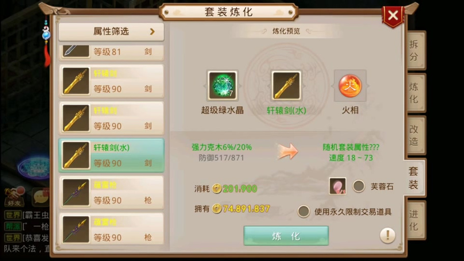 问道手游武器怎么转换