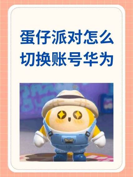 华为蛋仔派对玩法